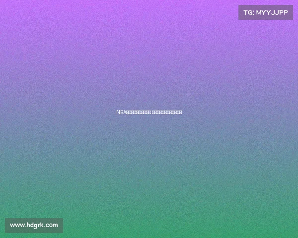 NBA季后赛生死战激烈对决 球员拼尽全力争夺冠军荣耀